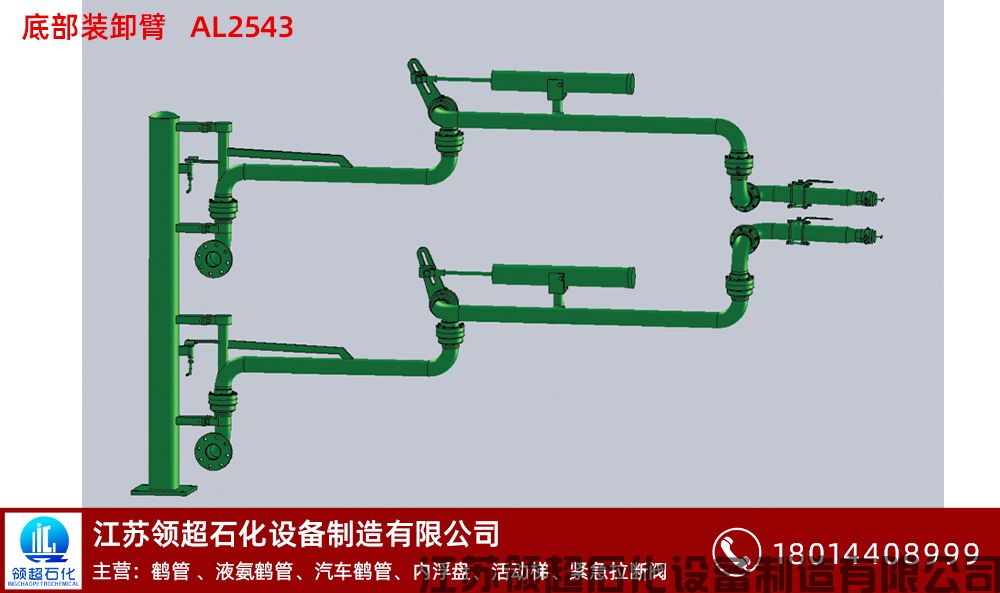 底部裝卸臂AL2543 拷貝.jpg