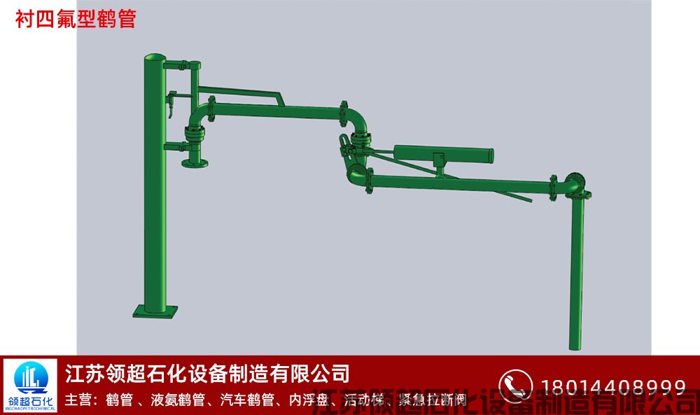 內(nèi)蒙古包頭客戶定制采購(gòu)的一批AL1402襯四氟頂部裝車鶴管已發(fā)往使用現(xiàn)場(chǎng)(1)